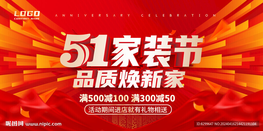 五一家裝