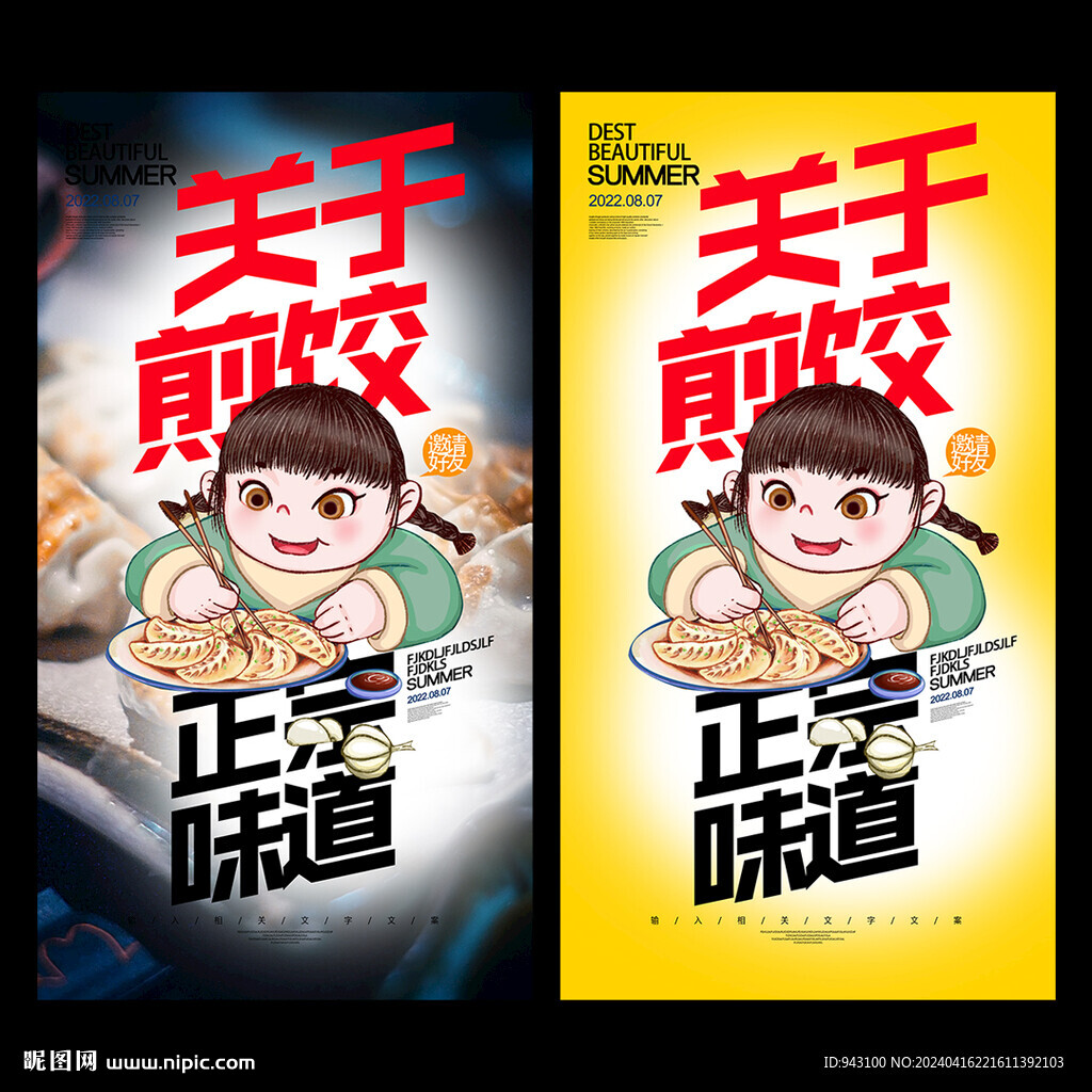 煎餃