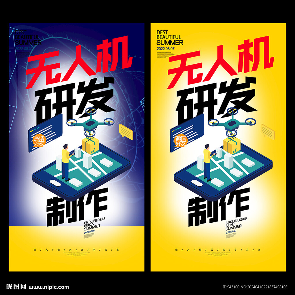 無人機