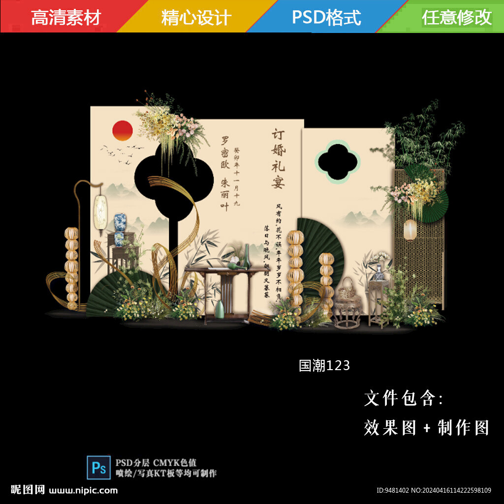 香檳色新中式訂婚竹葉山水周歲宴