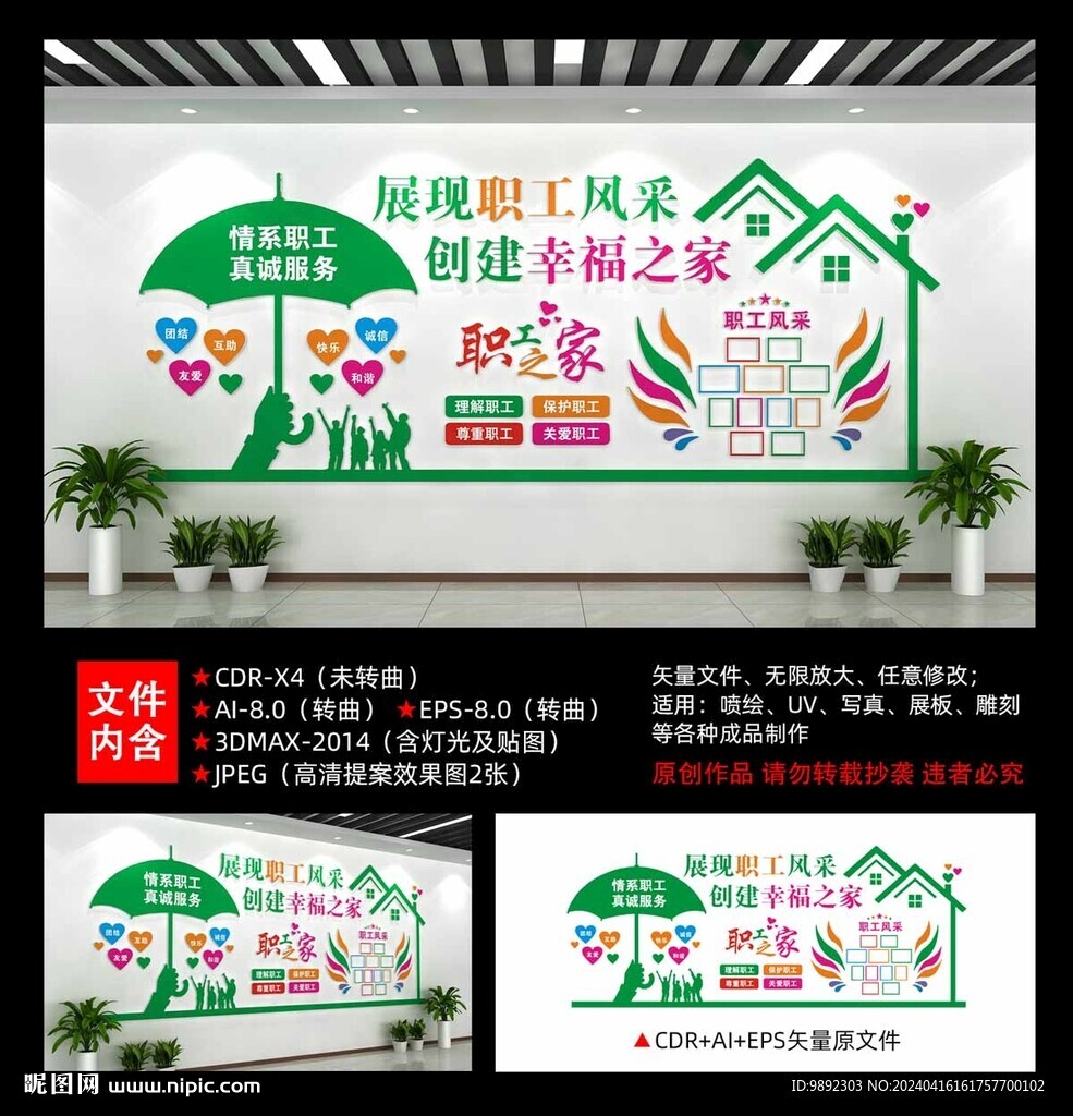 職工之家
