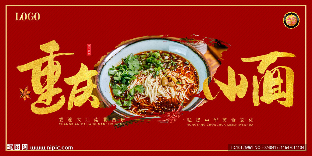 重慶小面
