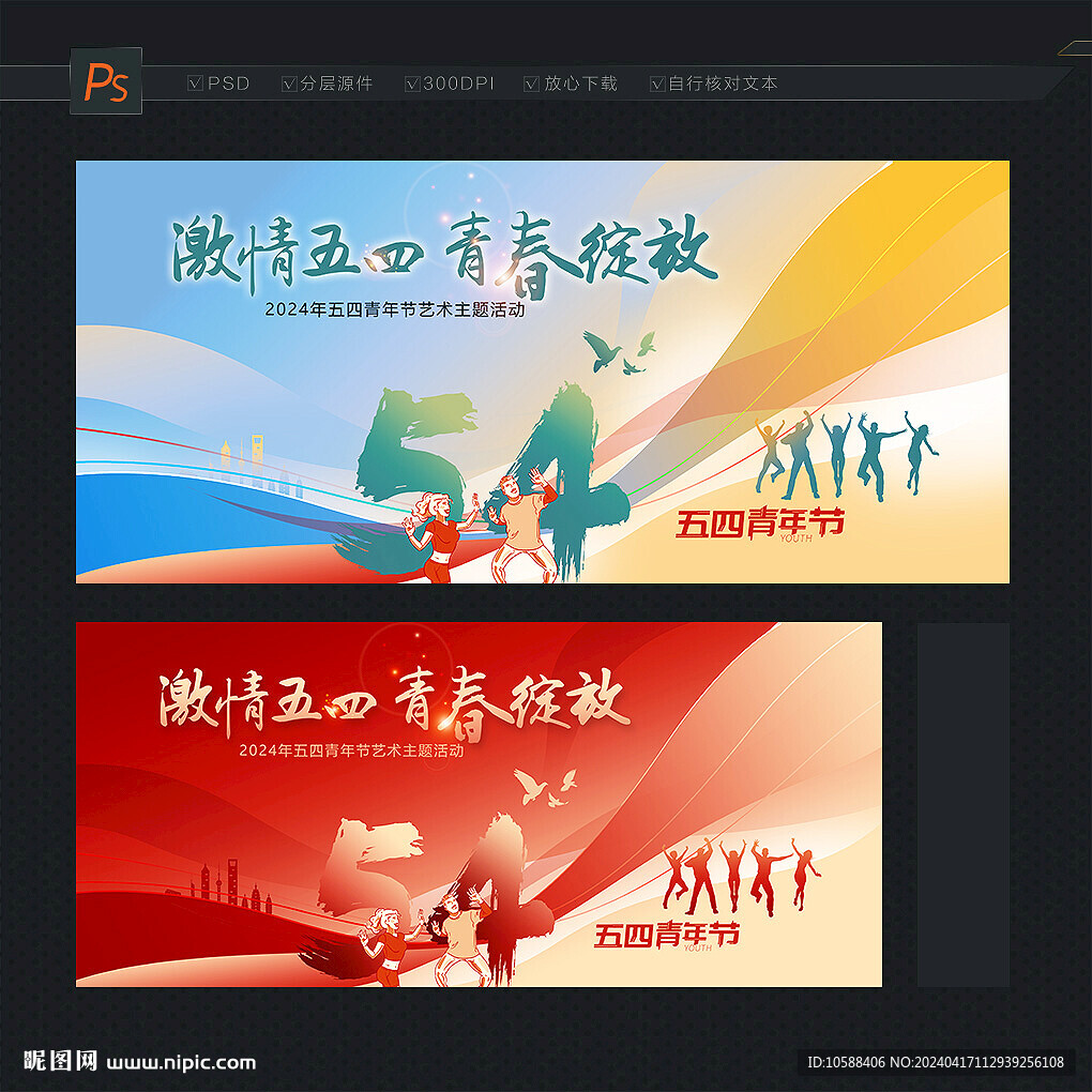 五四青年節(jié)