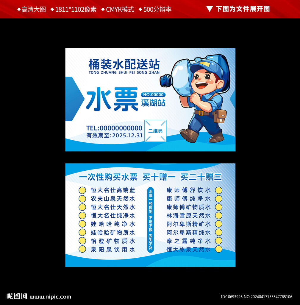 水站水票聯(lián)系卡