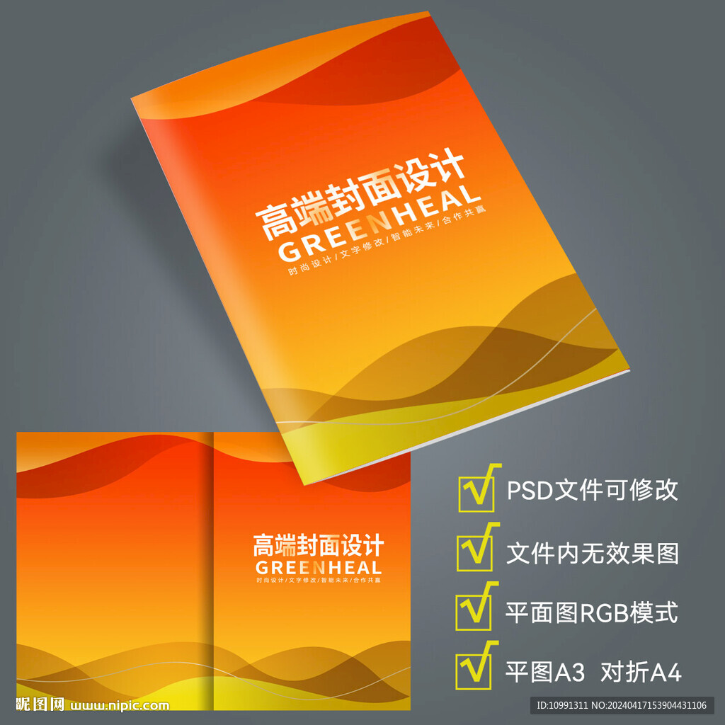 高檔封面設(shè)計