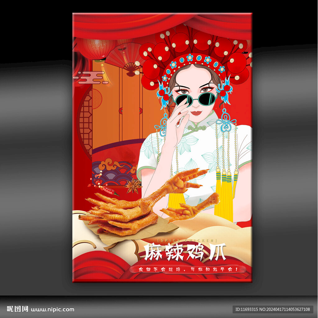 雞爪