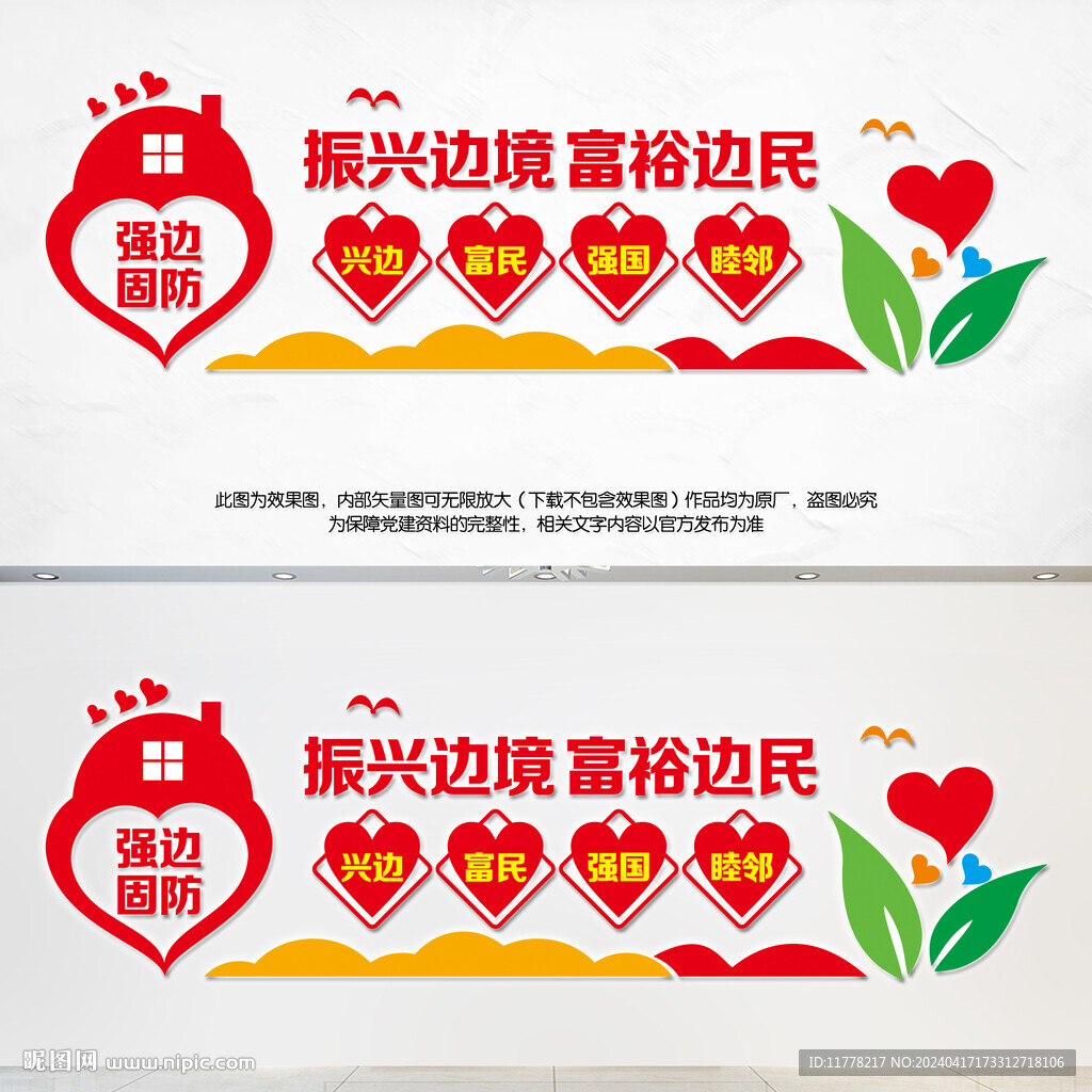 振興邊疆富裕邊民