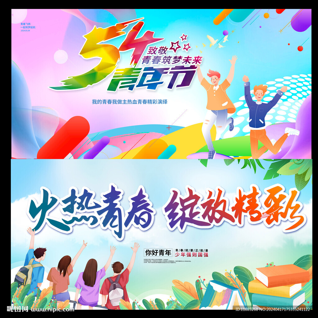 五四青年節(jié)