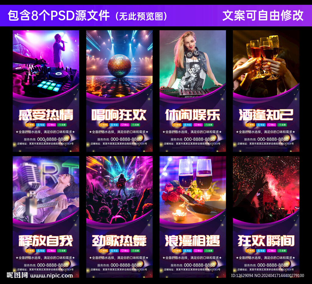 酒吧展板設(shè)計(jì)