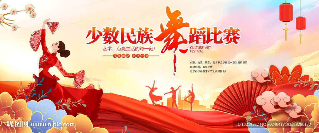 少數(shù)民族舞蹈比賽
