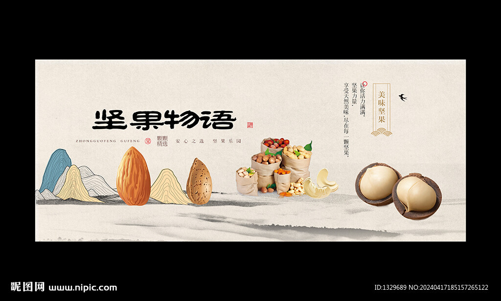 堅果海報