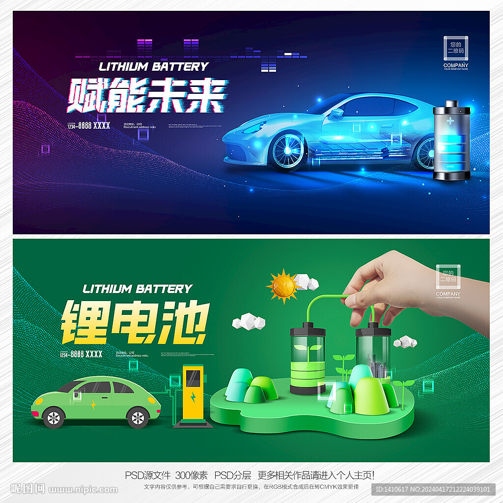 鋰電池