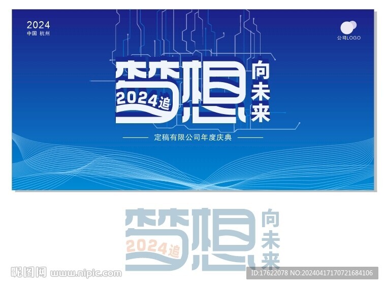 2024追夢(mèng)相向未來(lái)
