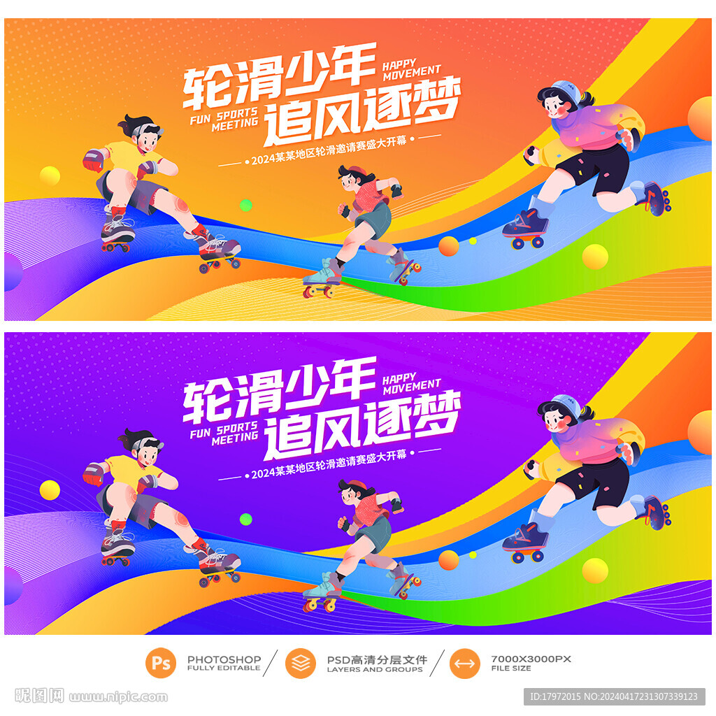 輪滑