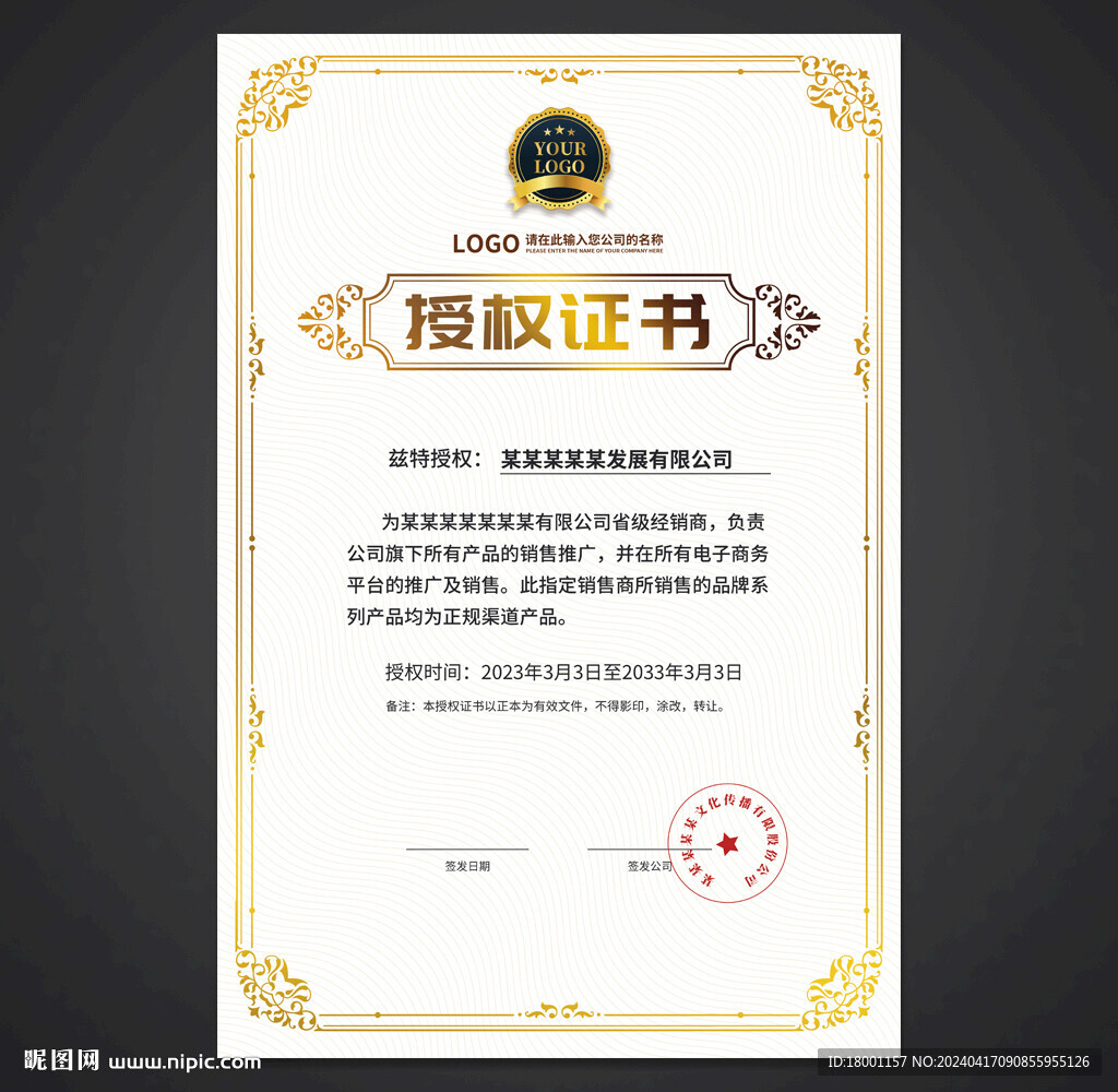 授權(quán)書
