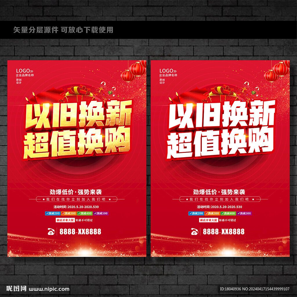 以舊換新