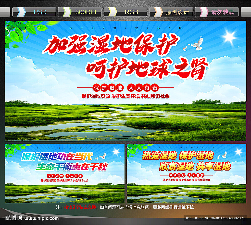 保護(hù)濕地