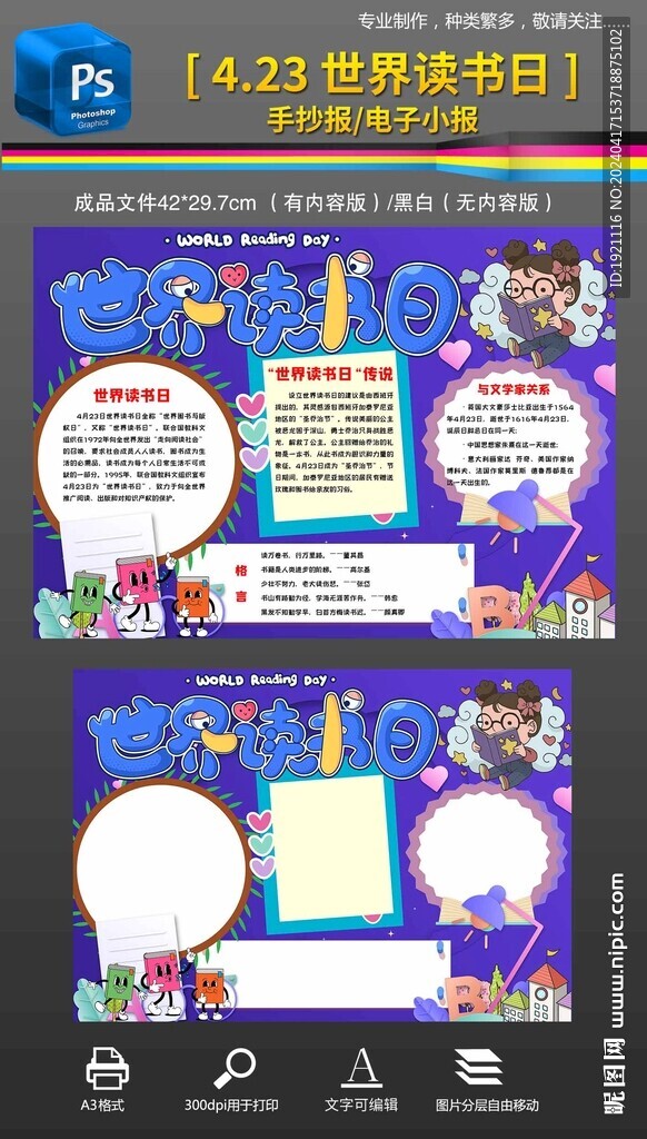 4.23世界讀書日手抄報小報