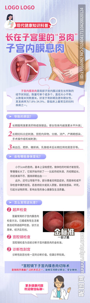 子宮內(nèi)膜息肉