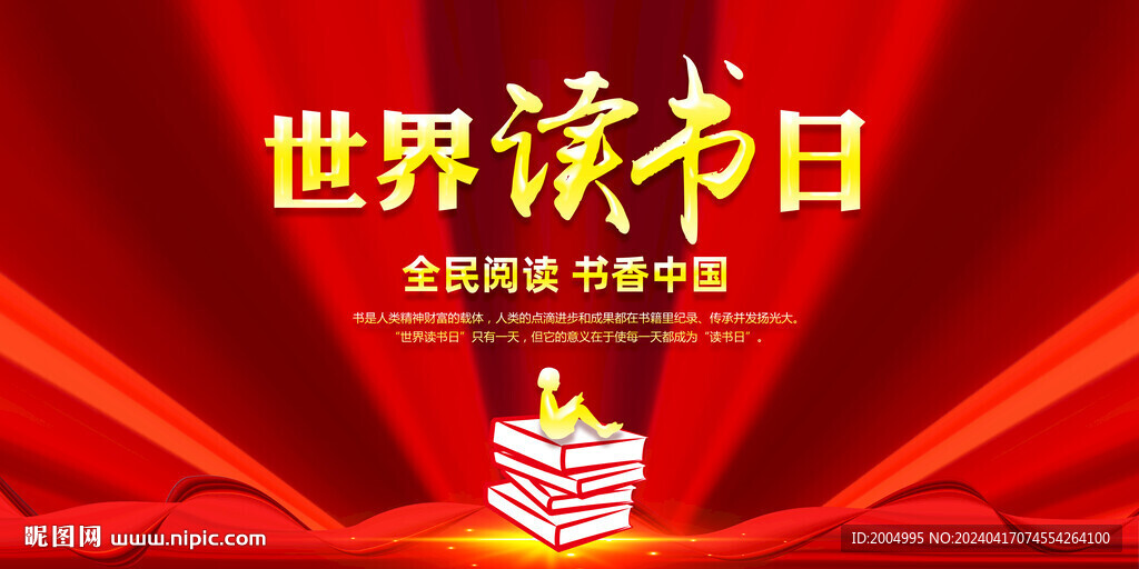 世界讀書日