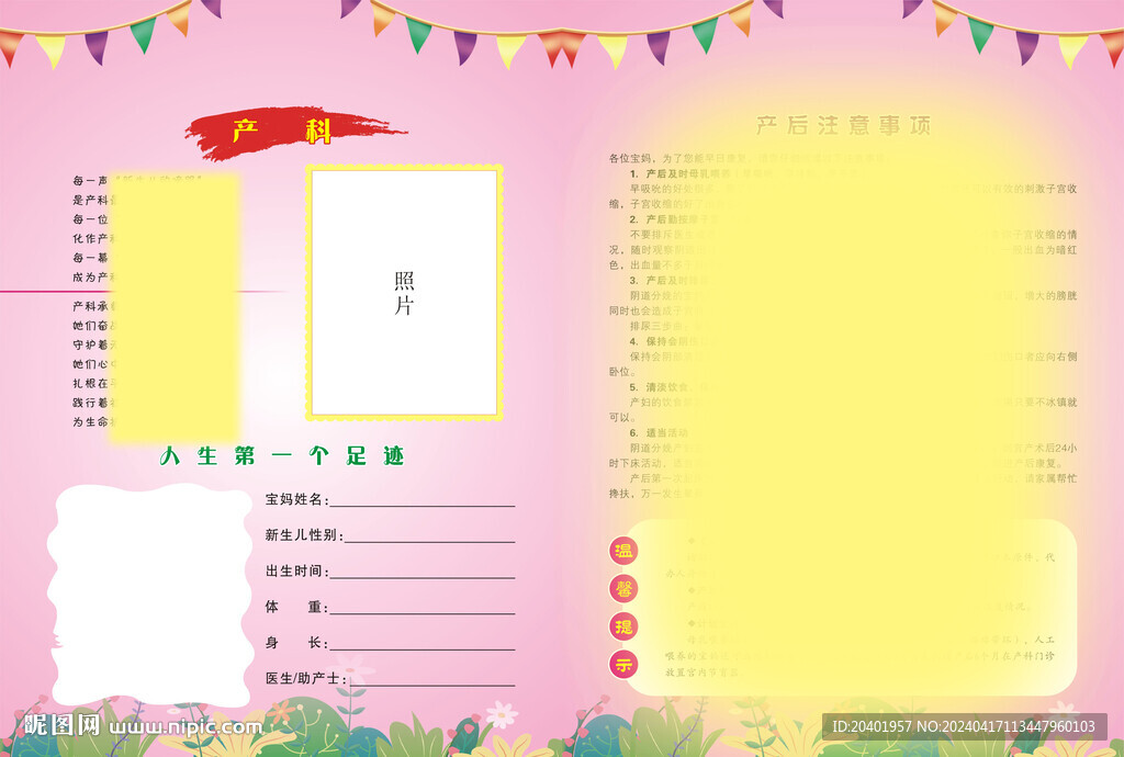 婦幼海報(bào)