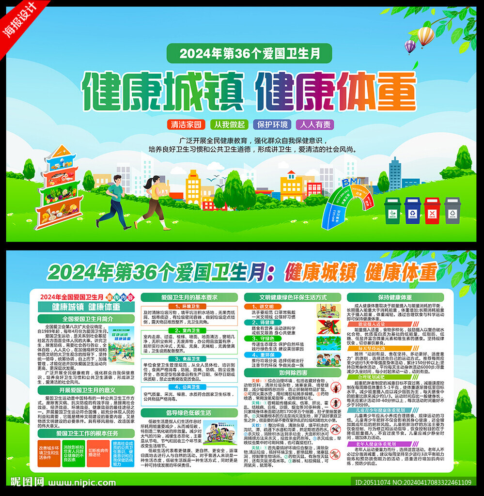 2024年愛國衛(wèi)生月