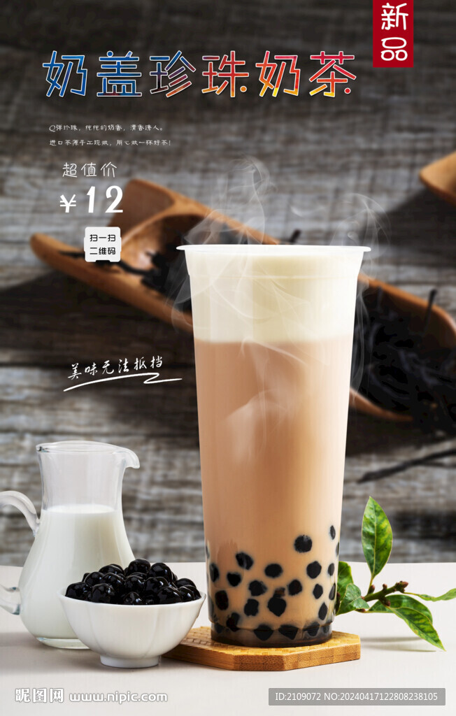 奶蓋珍珠奶茶