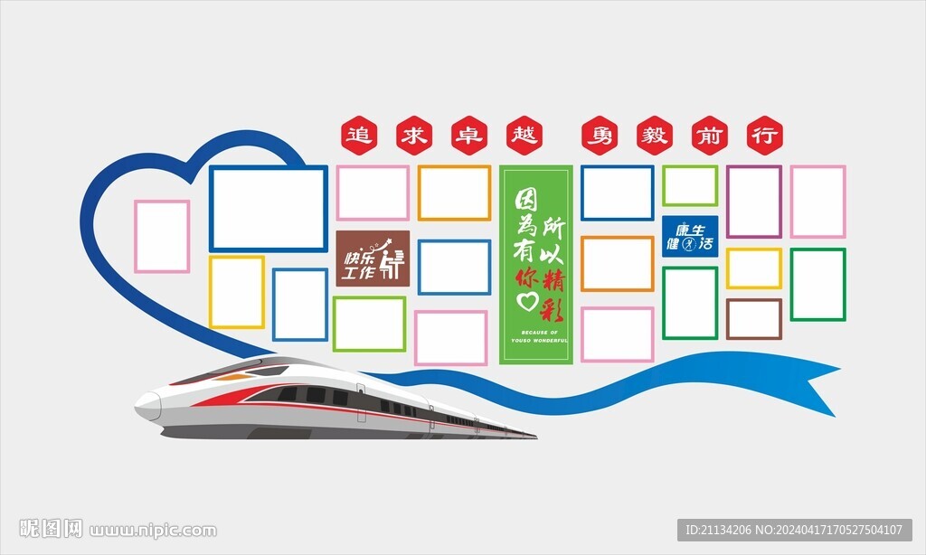 員工風采墻