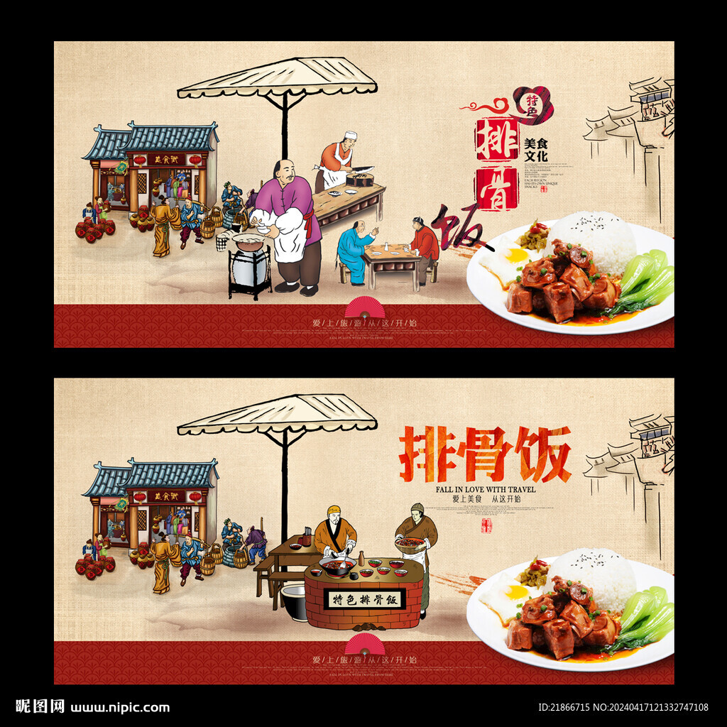 排骨飯