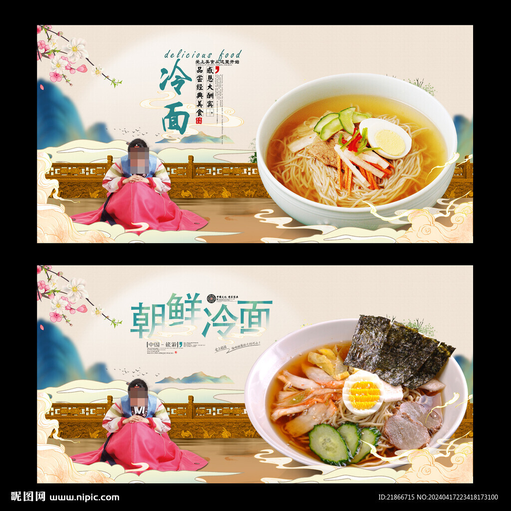 冷面
