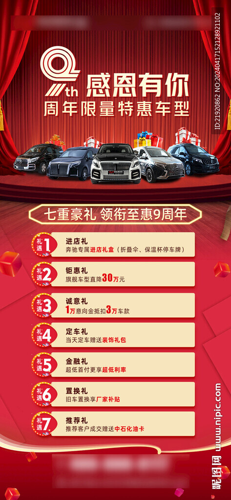 9周年店慶