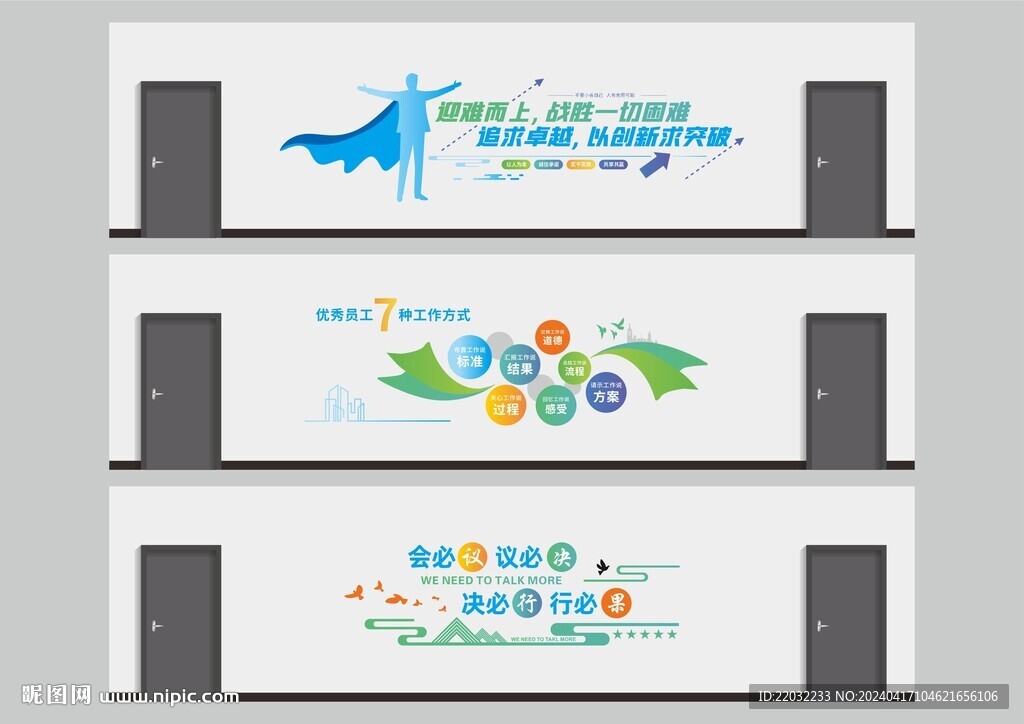 企業文化墻貼