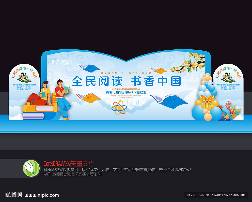 讀書日舞臺背景