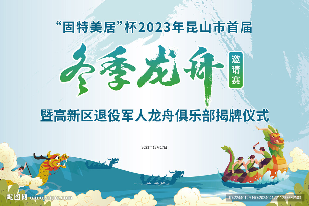 龍舟比賽