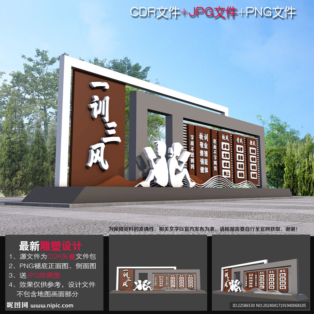 三風一訓雕塑