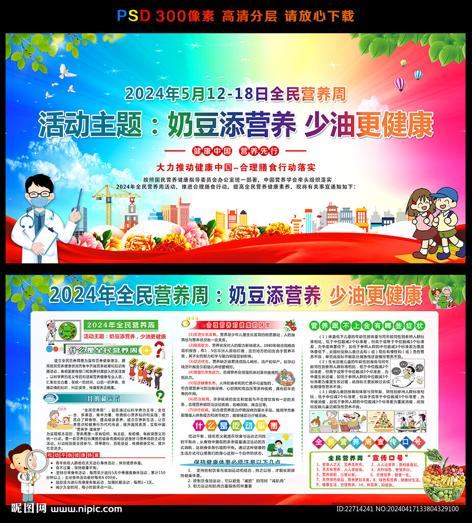 2024年全民營養(yǎng)周
