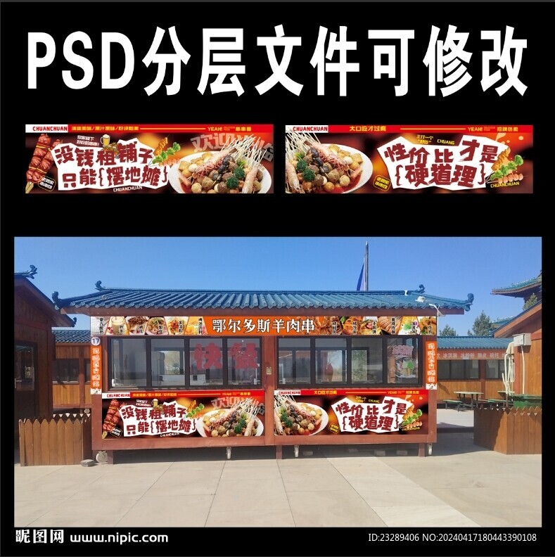 串串香擺攤廣告