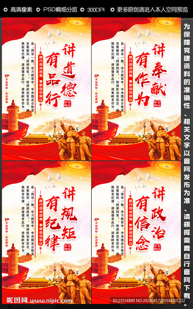 四講四有