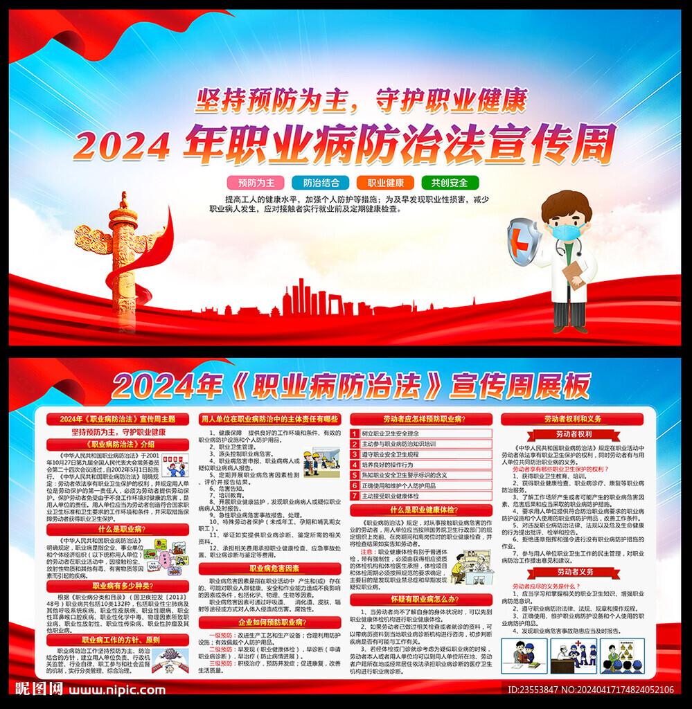 職業(yè)病防治法宣傳周