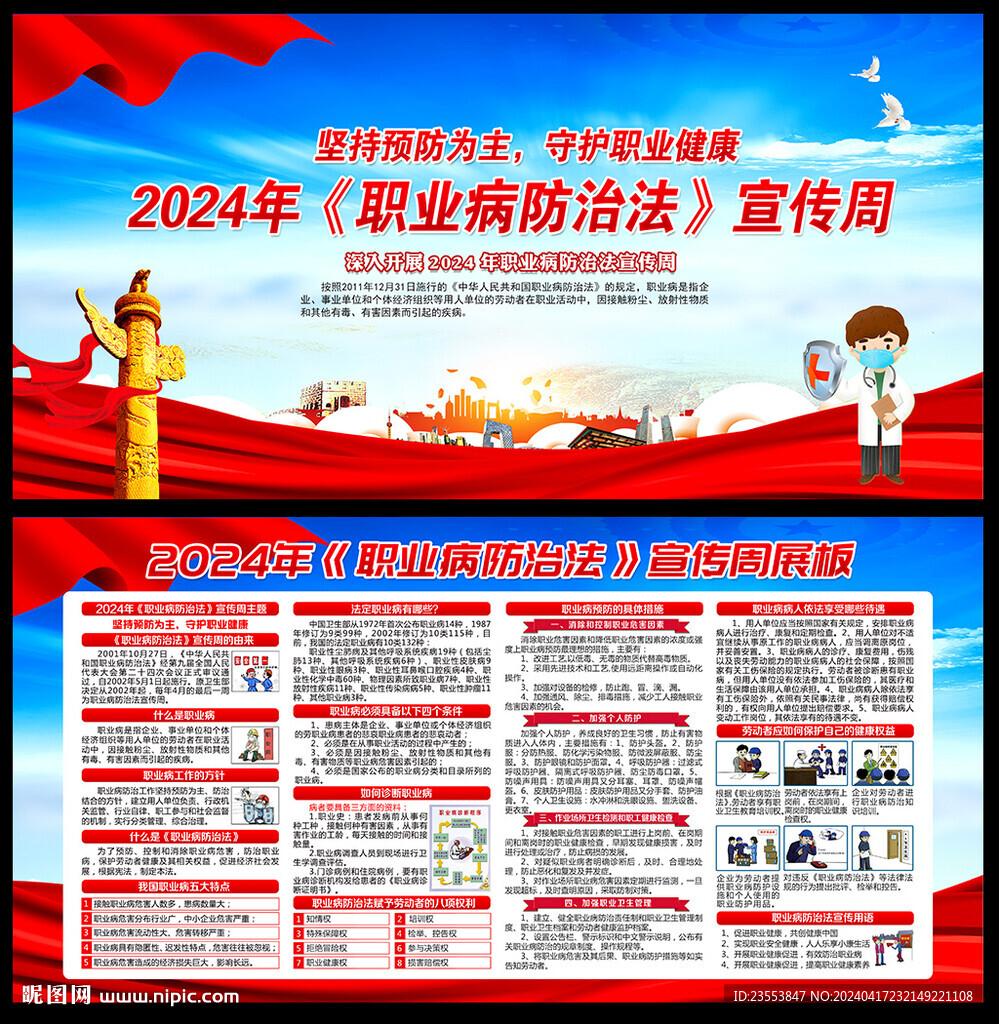 2024年職業(yè)病