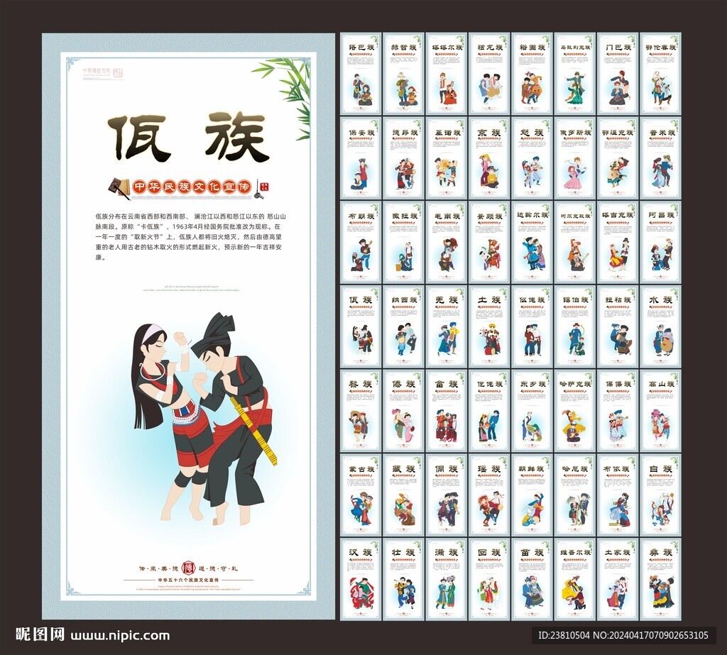 五十六個(gè)民族