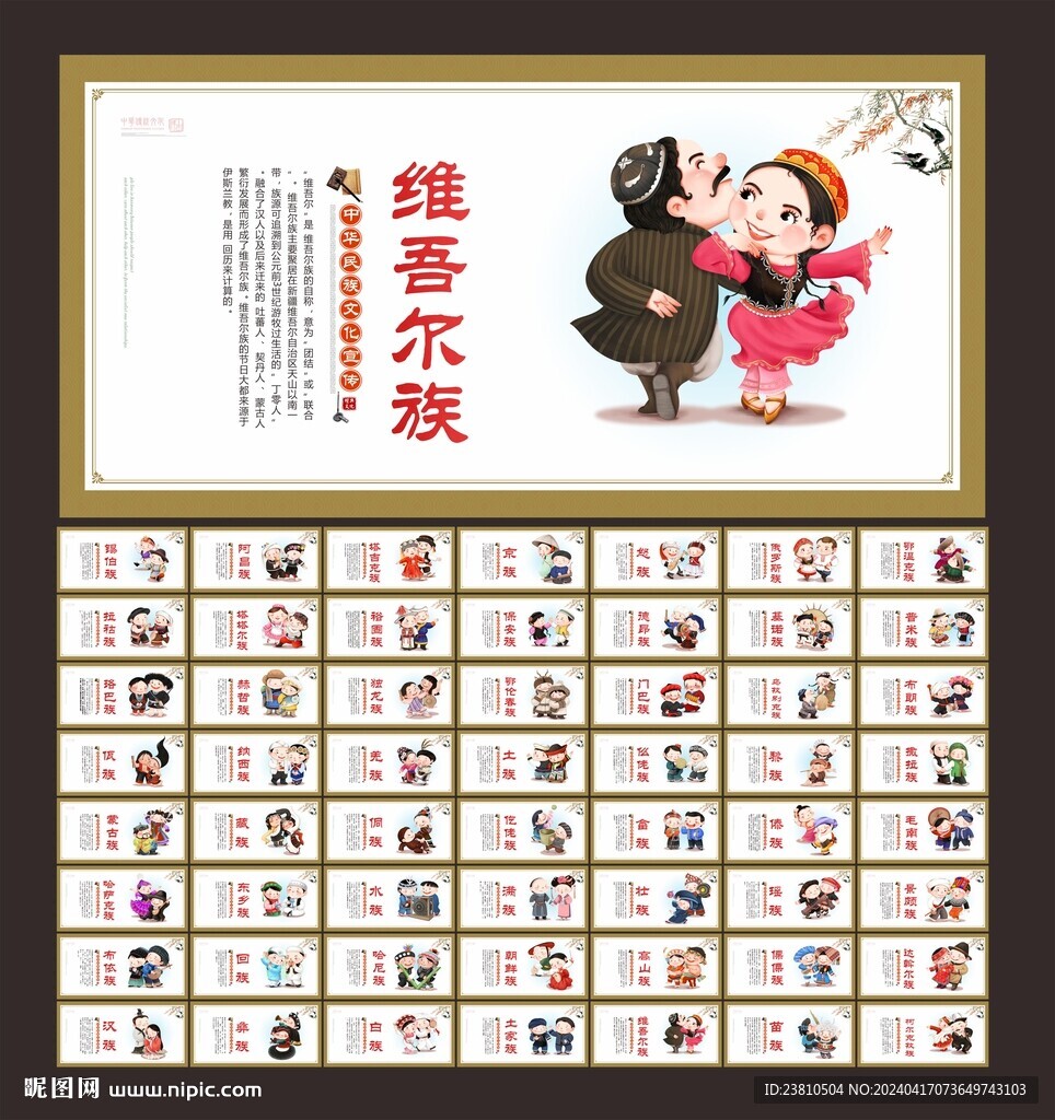 56個民族