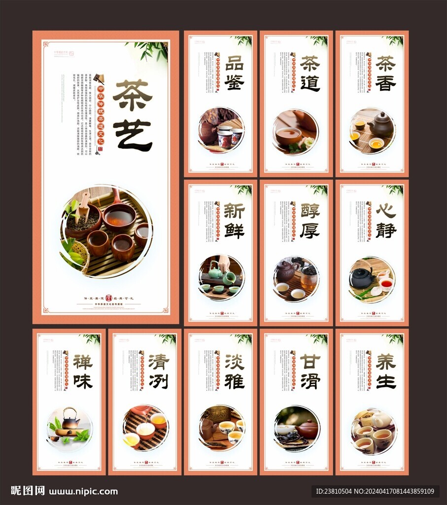 茶文化