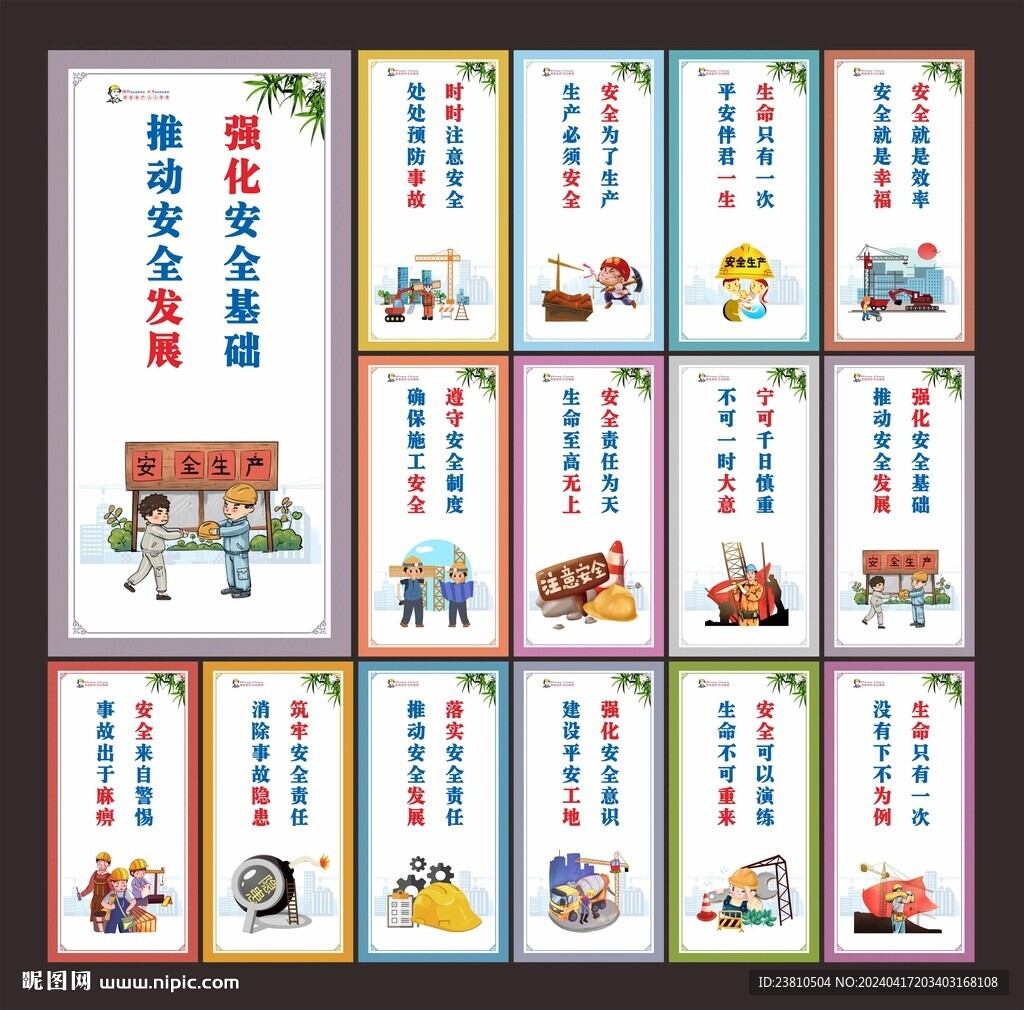 工地標語