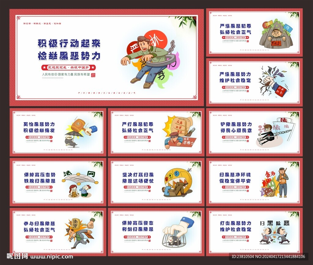 掃黑除惡