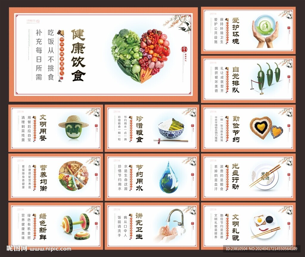 食堂展板