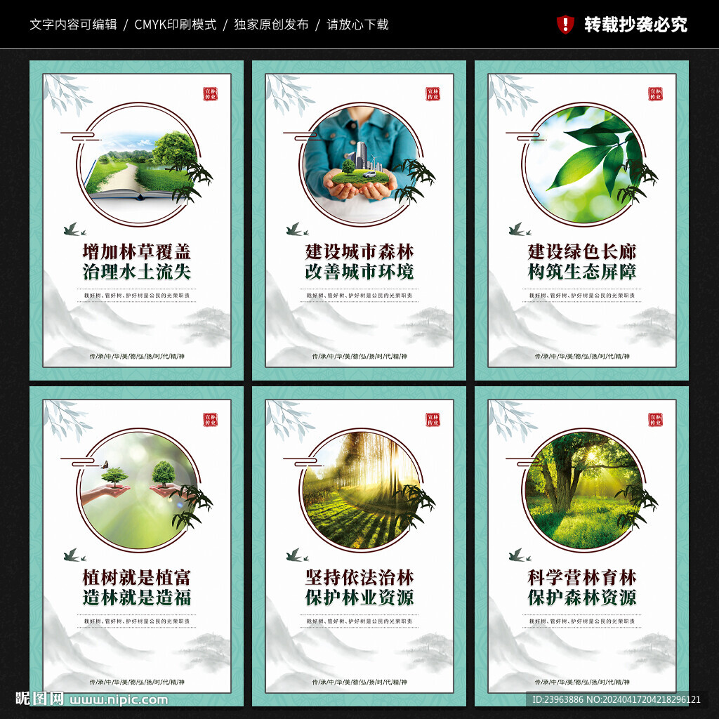 林業(yè)局宣傳展板