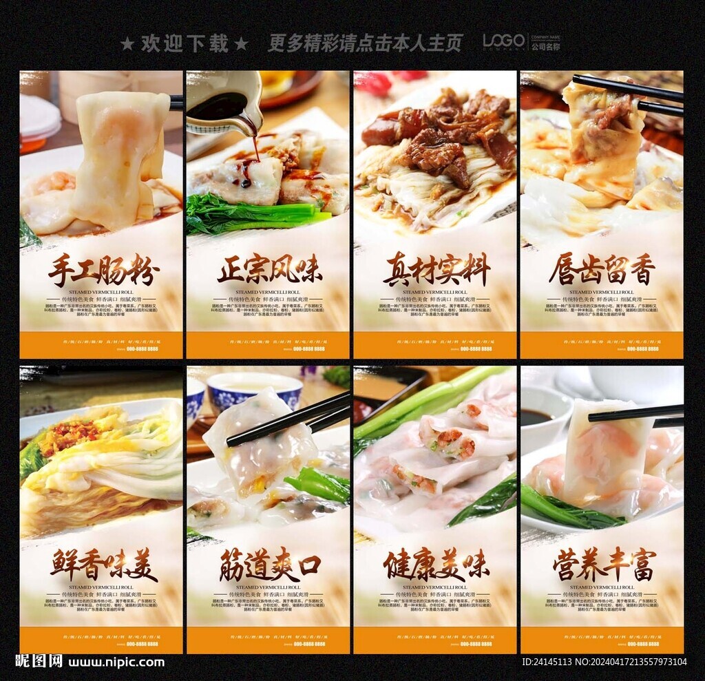 腸粉