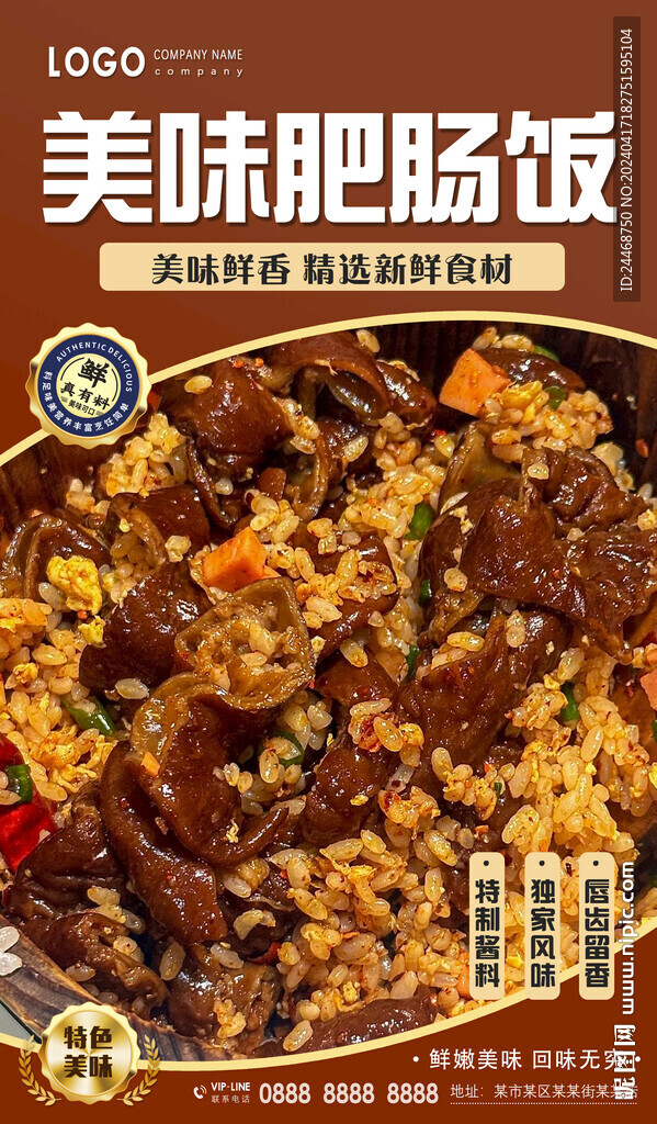 肥腸飯