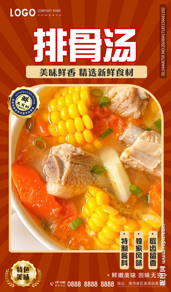 排骨湯